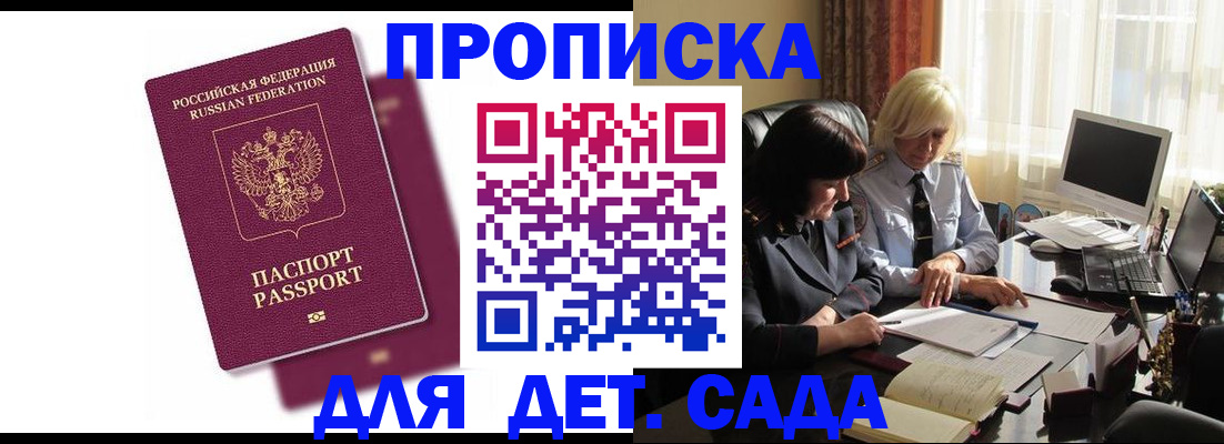 временная прописка в Котельниче